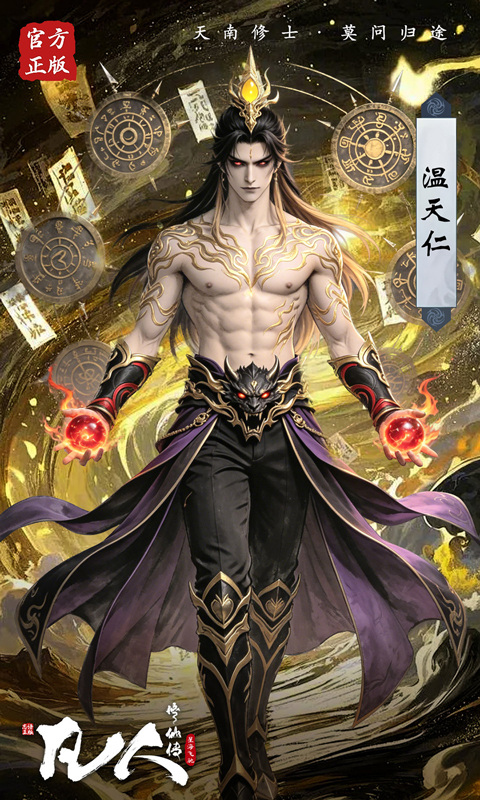 凡人修仙传：星海飞驰（0.1韩立开局）游戏截图2