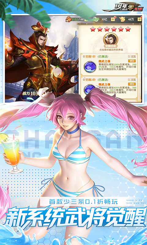 少年三国志：零（0.1折少三免费版）游戏截图5