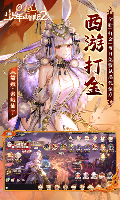少年西游记2（0.1折打金）游戏截图1