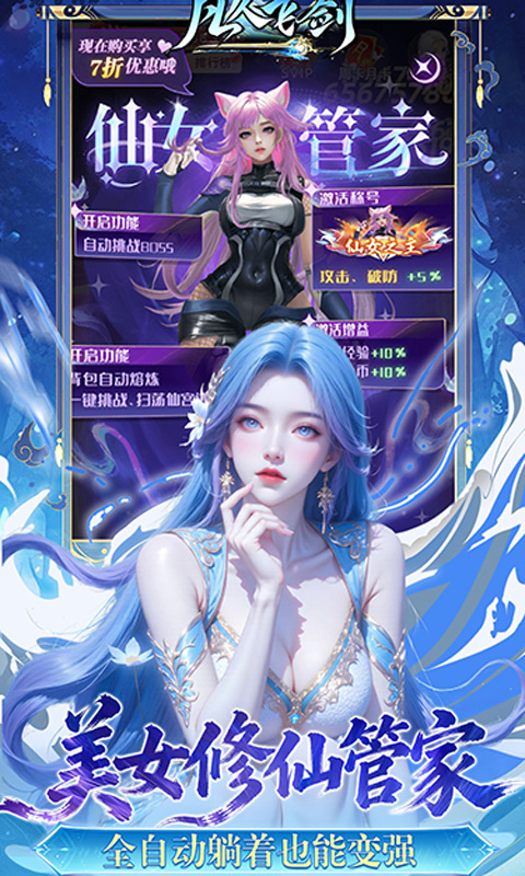 凡人飞剑（0.05财神爆刷版）游戏截图5