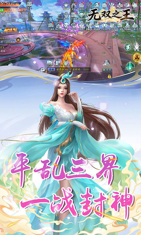 无双之王（0.1折）游戏截图3