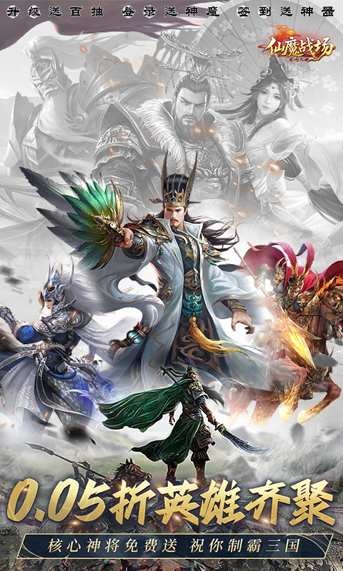 仙魔战场（0.05折返2倍现金券）游戏截图1