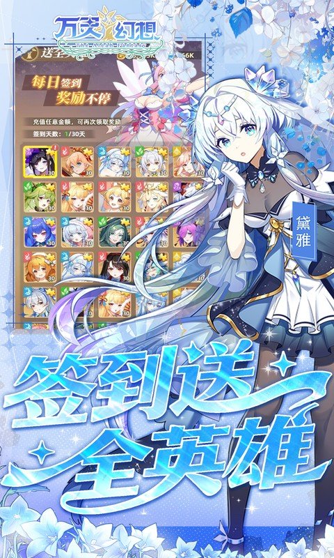 万灵幻想（0.05折每日送6480）游戏截图5