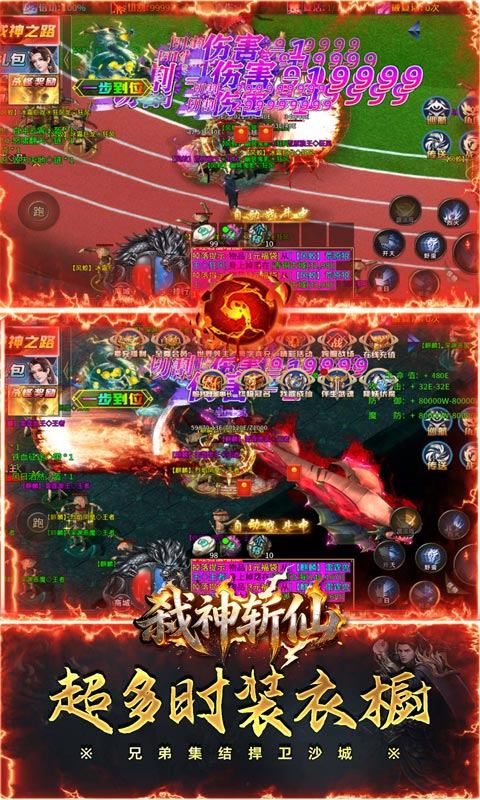 弑神斩仙（高爆超级福利版）游戏截图4