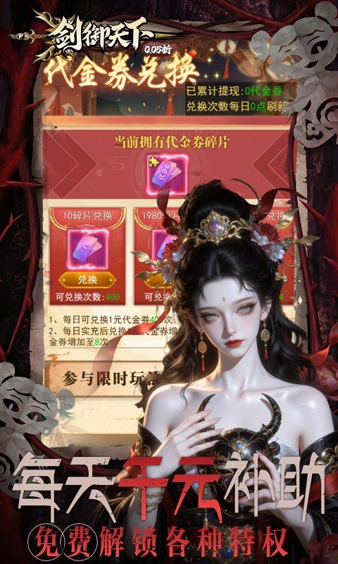 剑御天下（0.05折刷千元代金券版）游戏截图3