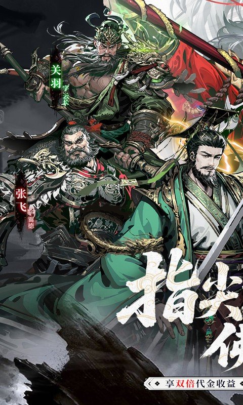 三国大英雄（0.05折买断版）游戏截图1