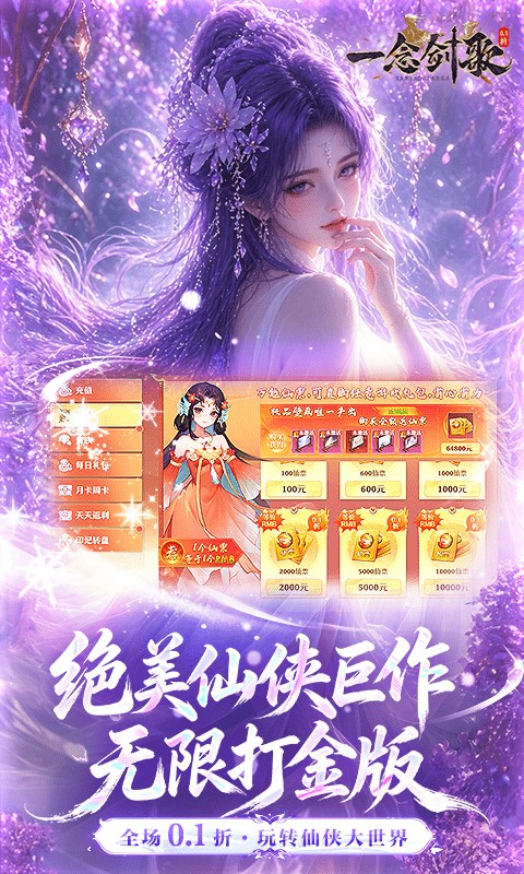 一念剑歌（0.1折爽玩海量代金）游戏截图1