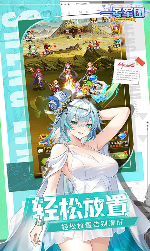 一号军团（0.1折送千抽福利）游戏截图4