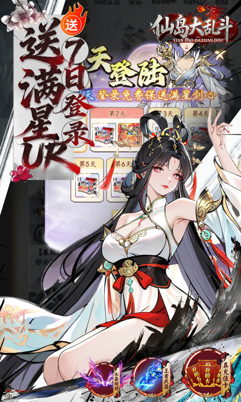 仙岛大乱斗（0.05折送万元充值卡）游戏截图4