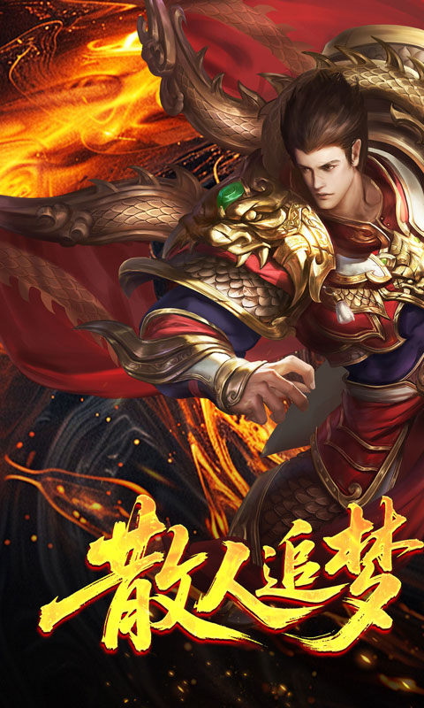 江湖我最牛（噬龙神器专属沉默）游戏截图1