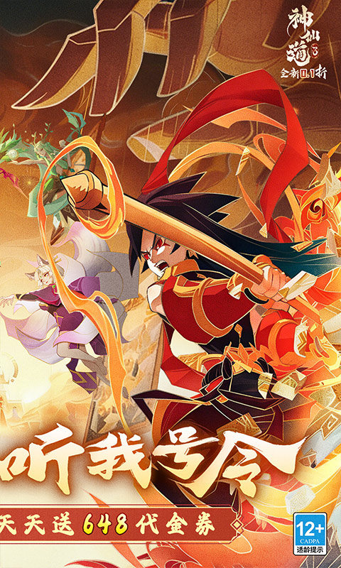 神仙道3（天天送648）游戏截图2