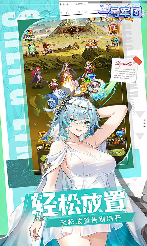 一号军团（0.1折送千抽福利）游戏截图4