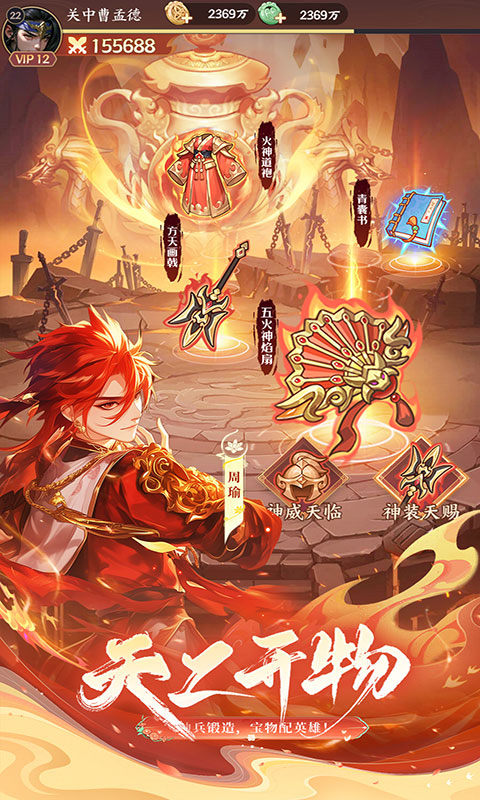 挑斗三国游戏截图4