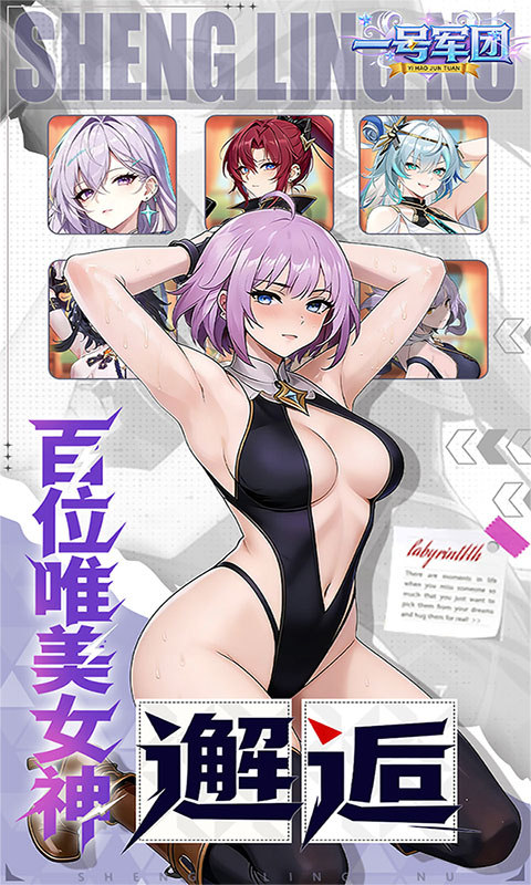 一号军团（0.1折送千抽福利）游戏截图1