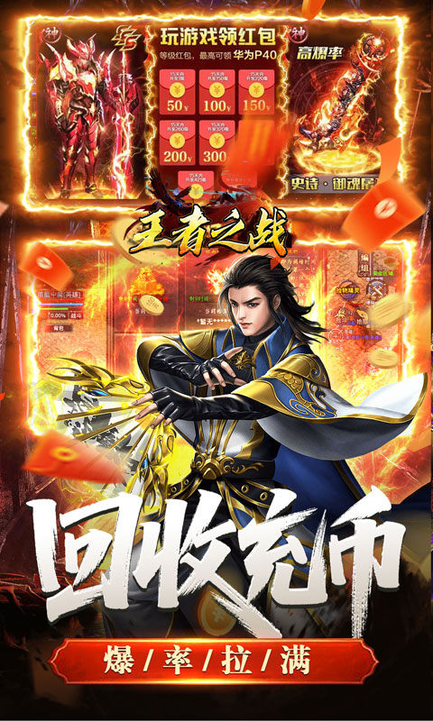 王者之战（青莲攻速单职业）游戏截图4