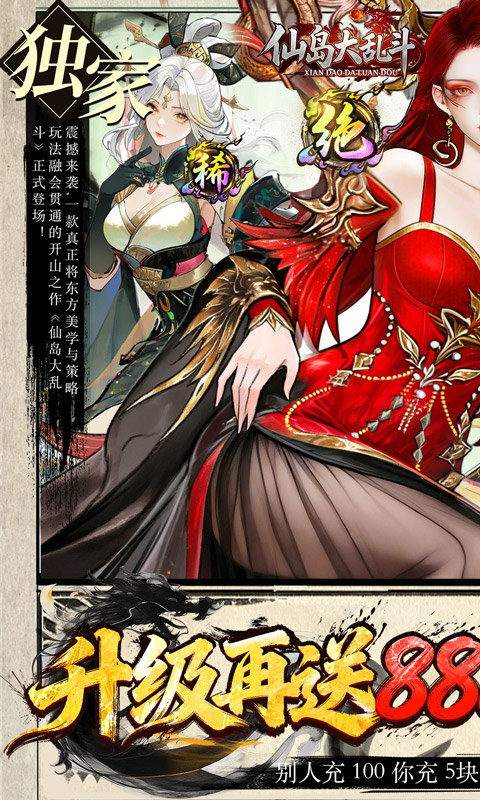 仙岛大乱斗（0.05折送万元充值卡）游戏截图1