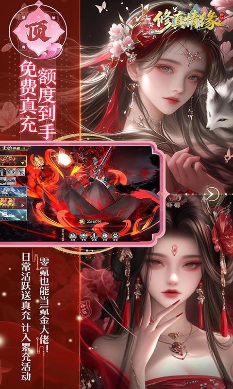 修真情缘（开局百亿灵玉0.1折）游戏截图3