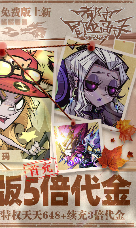 都市冒险高手（0.05折5倍代金券）游戏截图2