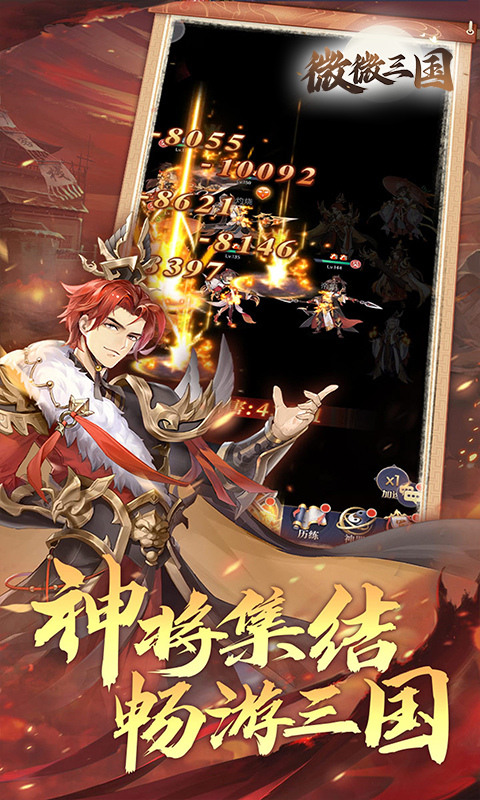 微微三国（0.1折免费版）游戏截图2