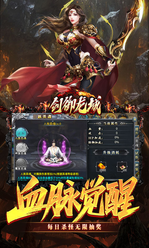 剑御龙城（飞剑爆充送神器）游戏截图4