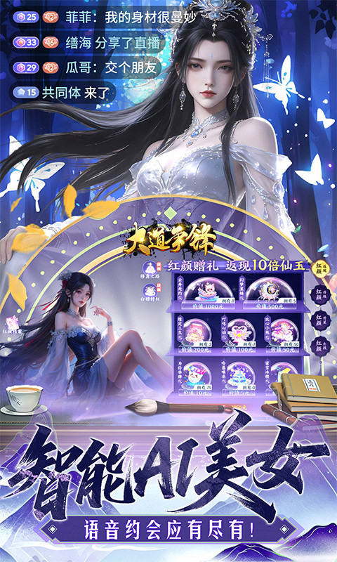 大道争锋（0.1折AI美女陪玩）游戏截图2