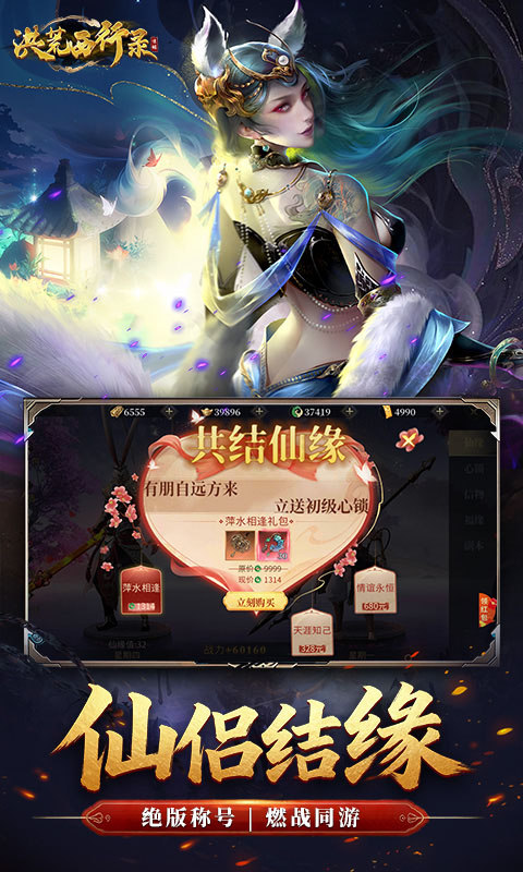 洪荒西行录（0.1折免费版）游戏截图5