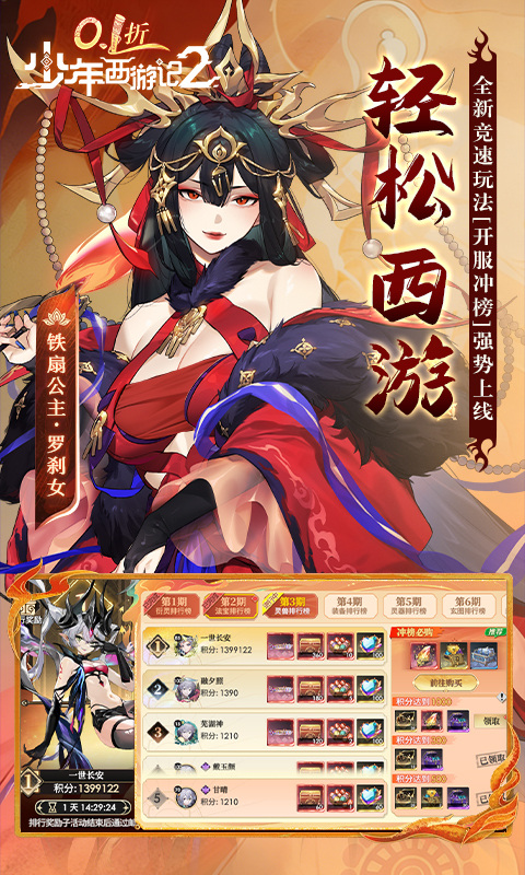 少年西游记2（0.1折打金）游戏截图4