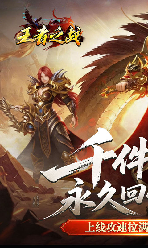 王者之战（青莲攻速单职业）游戏截图1