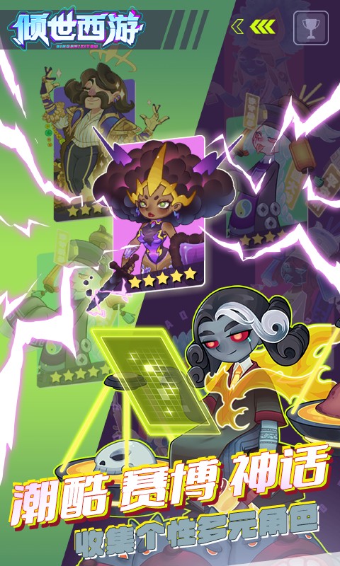倾世西游（0.1折）游戏截图2