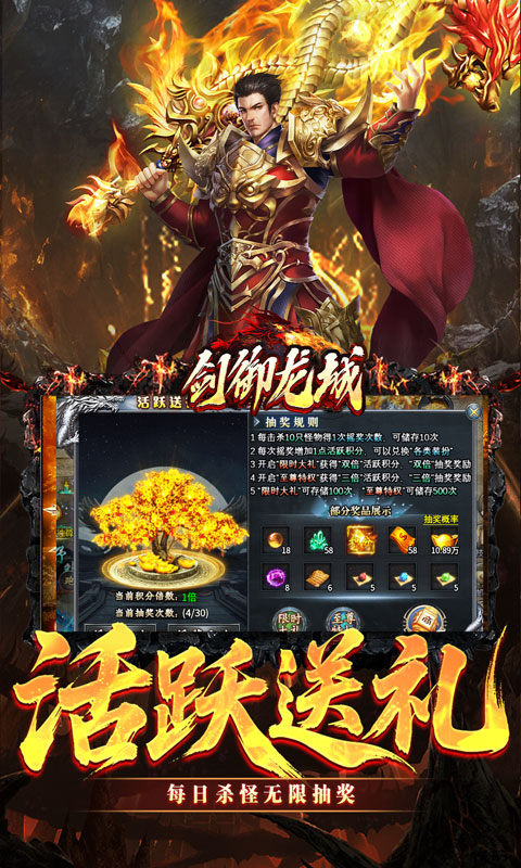 剑御龙城（飞剑爆充送神器）游戏截图3