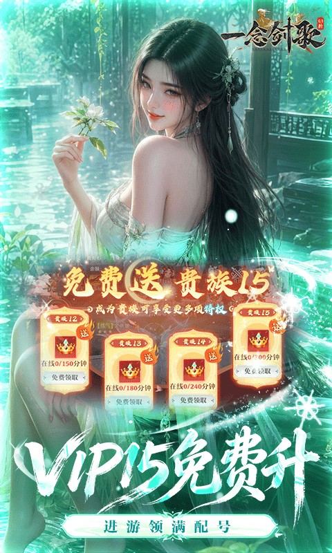 一念剑歌（0.1折爽玩海量代金）游戏截图4