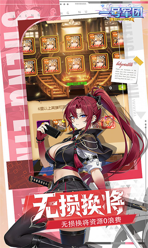 一号军团（0.1折送千抽福利）游戏截图5