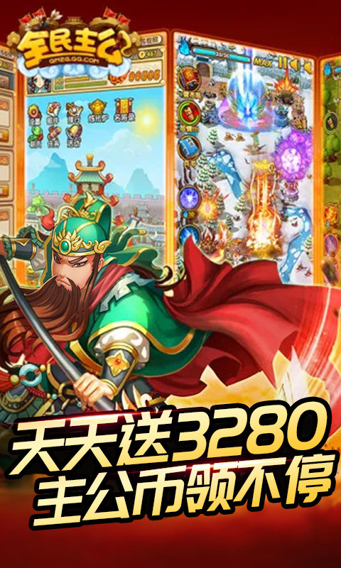 全民主公H5（0.1折免费版）游戏截图2