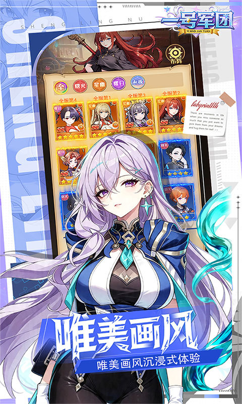 一号军团（0.1折送千抽福利）游戏截图3