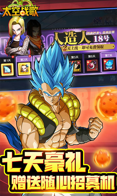 太空战歌（0.1折创角送悟空）游戏截图3
