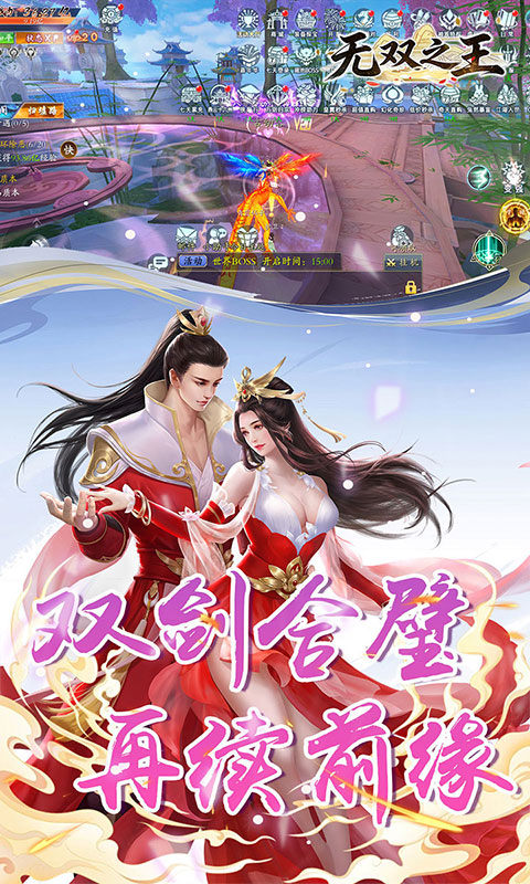 无双之王（0.1折）游戏截图2