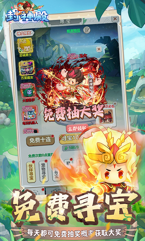 封神殿（0.1每日送648无门槛代金券）游戏截图4