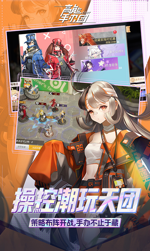 高能手办团（0.1折免费版）游戏截图3