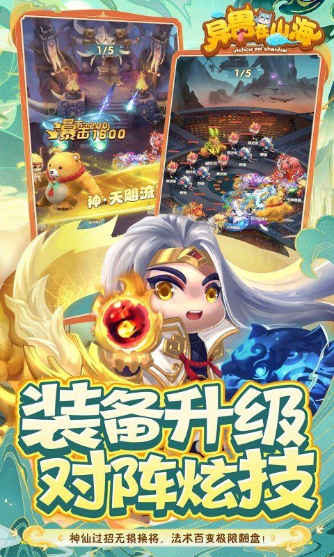 异兽在山海（0.1萌宠仙侠高爆版）游戏截图5