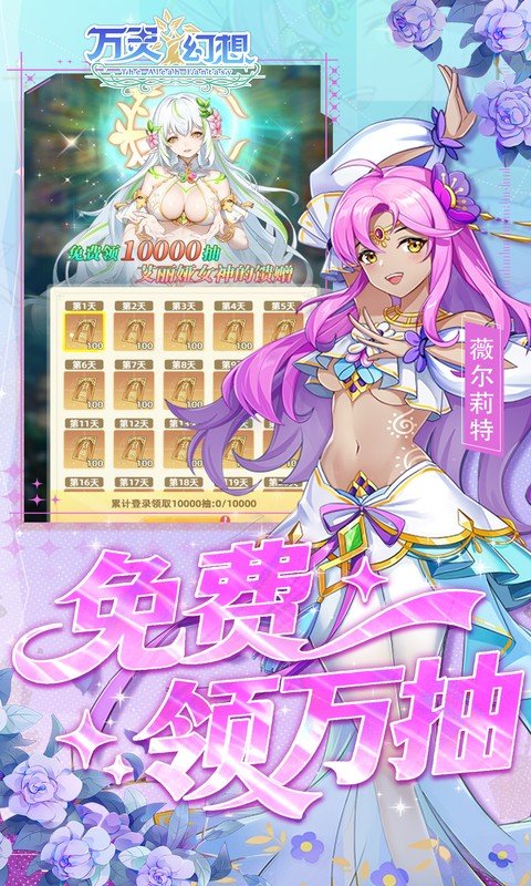 万灵幻想（0.05折每日送6480）游戏截图4