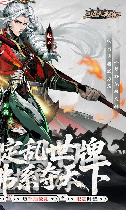 三国大英雄（0.05折买断版）游戏截图2