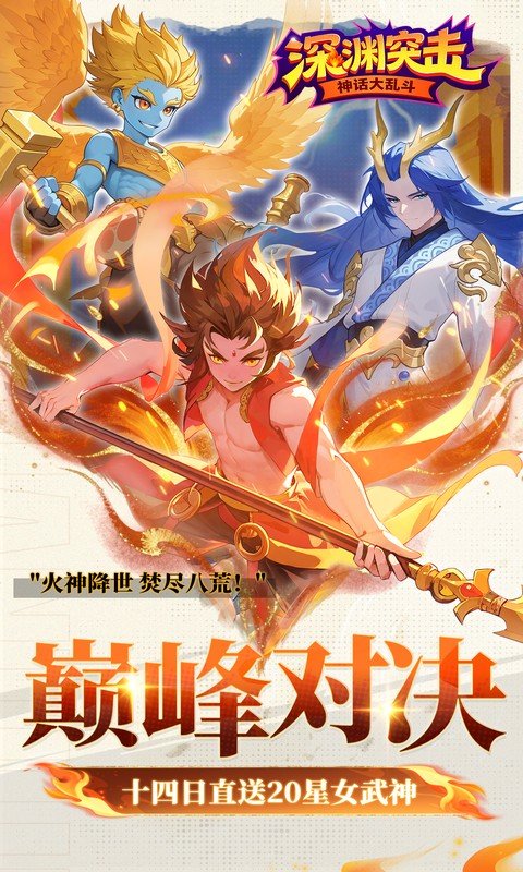 深渊突击（0.1折送代金十万抽）游戏截图3