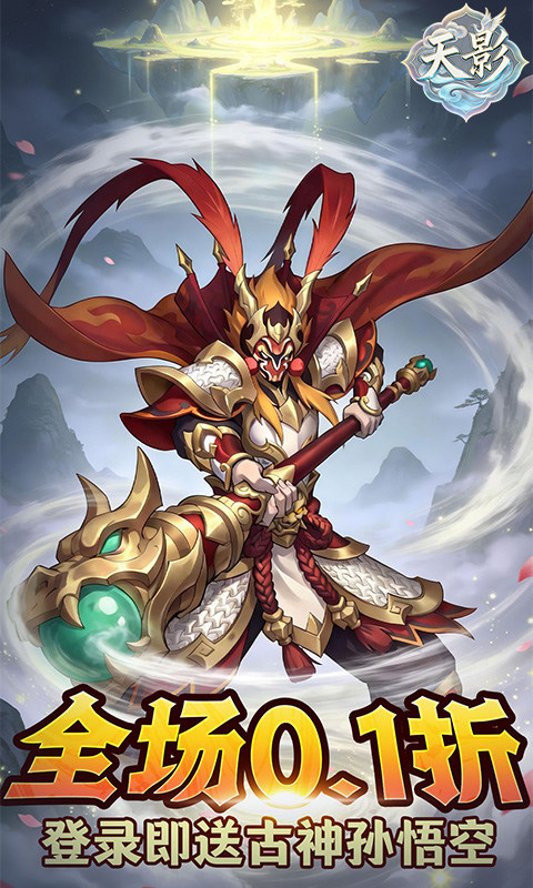 天影（0.1封神之战）游戏截图1