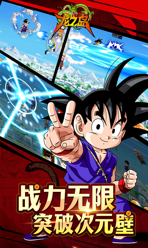 龙之岛（0.1折龙珠免费版）游戏截图2