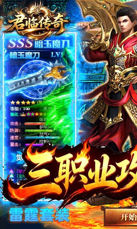君临传奇（攻速高爆福利版）游戏截图1