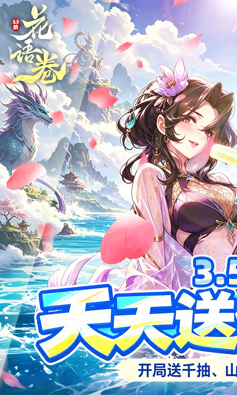 花语卷（3.5折免费版）游戏截图1