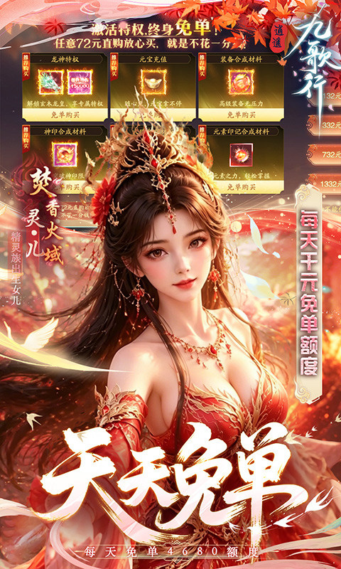 逍遥九歌行（0.05折进游送组合技）游戏截图3