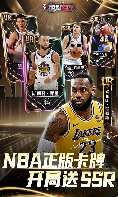 美职篮：绝对巨星（0.1折NBA卡牌）游戏截图1