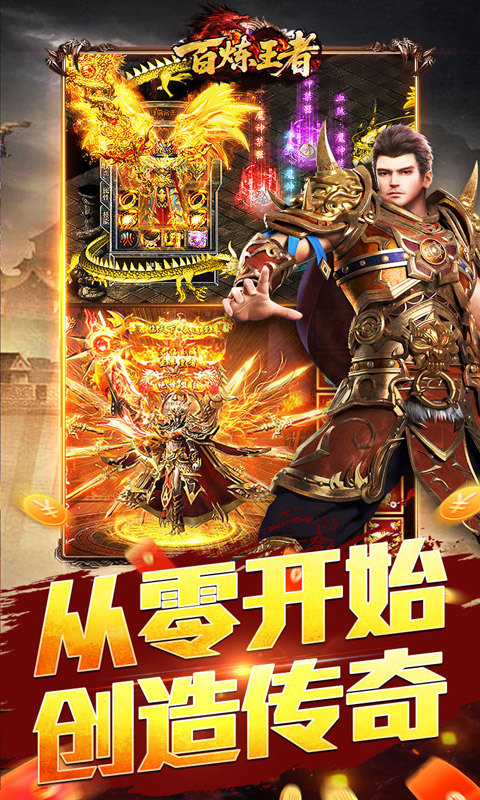 百炼王者（刀刀来米专属）游戏截图5