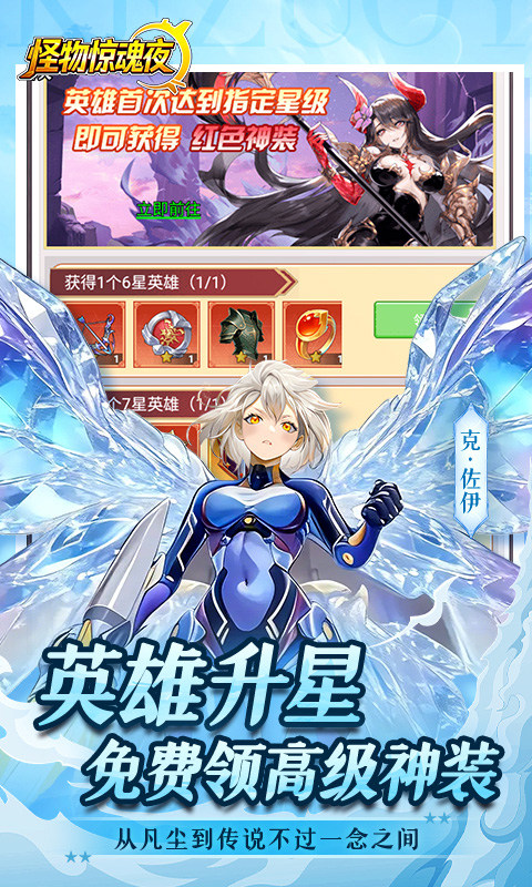 怪物惊魂夜（0.1折送万元真充）游戏截图2